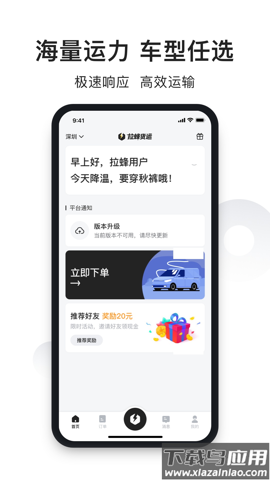 拉蜂货运平台截图5