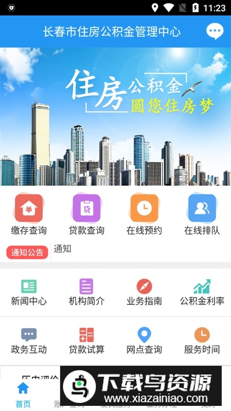 长春公积金查询app手机版截图2