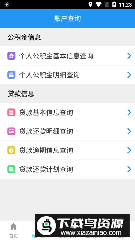 长春公积金查询app手机版截图3
