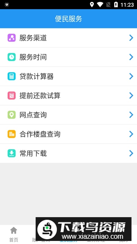 长春公积金查询app手机版截图4