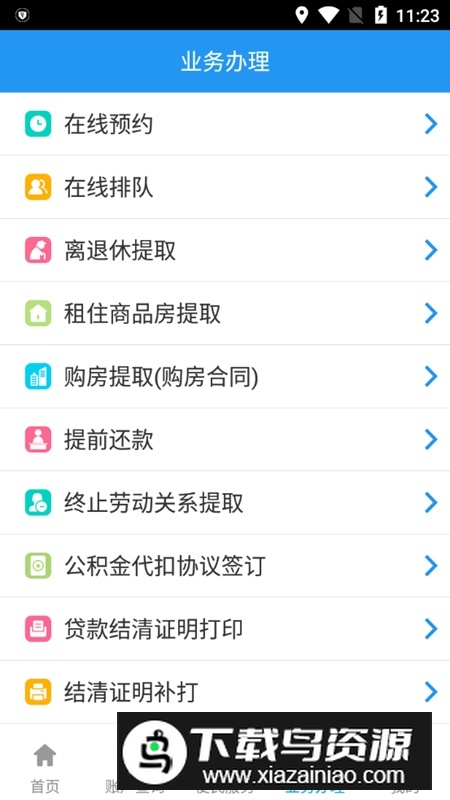 长春公积金查询app手机版截图5