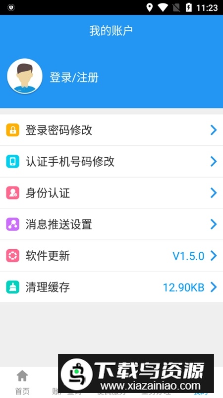 长春公积金查询app手机版截图6