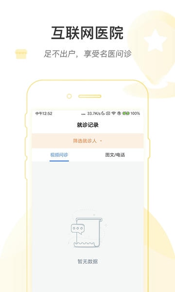 河南省医客户端最新版截图2