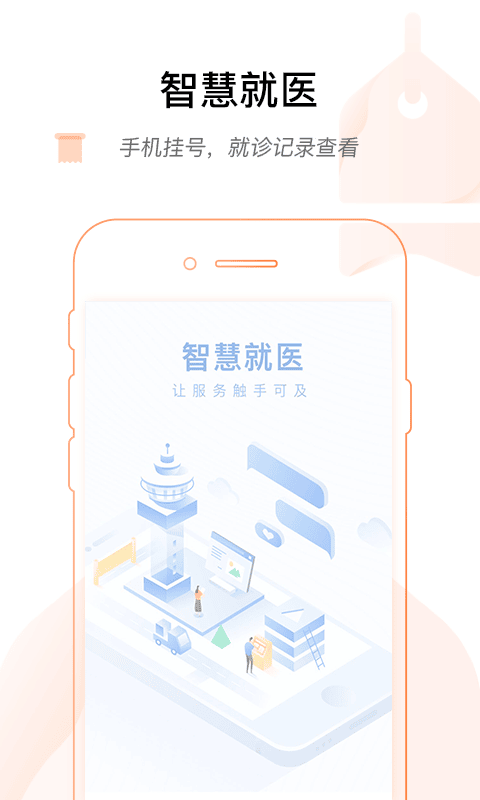 河南省医客户端最新版截图3