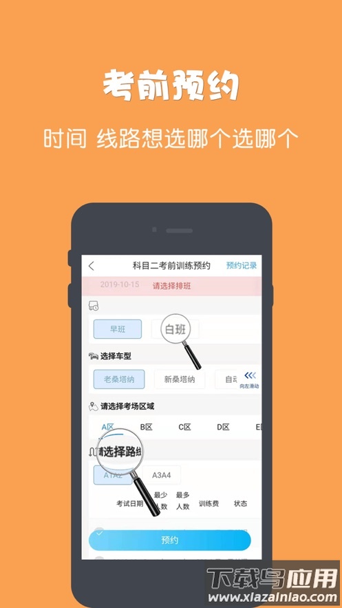 驾所通app下载安装最新版截图1