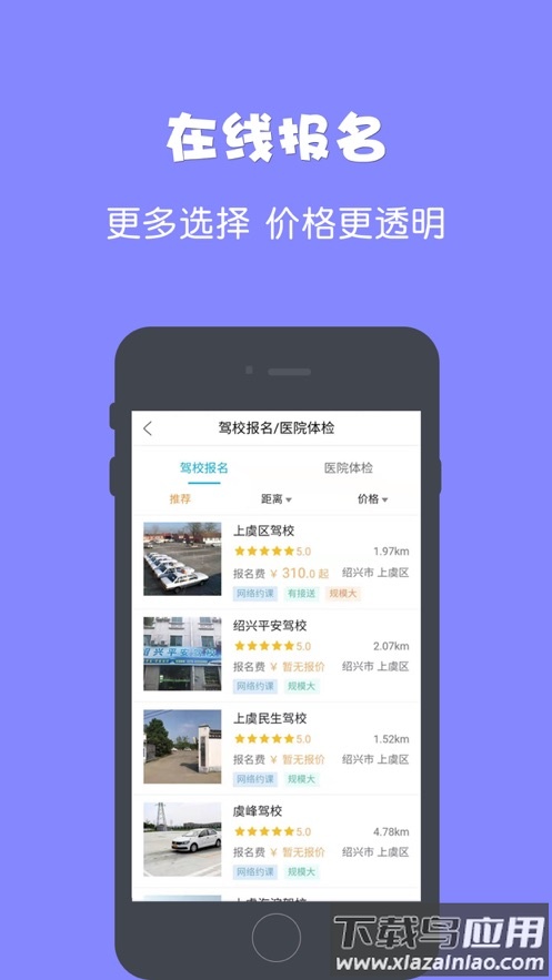 驾所通app下载安装最新版截图3