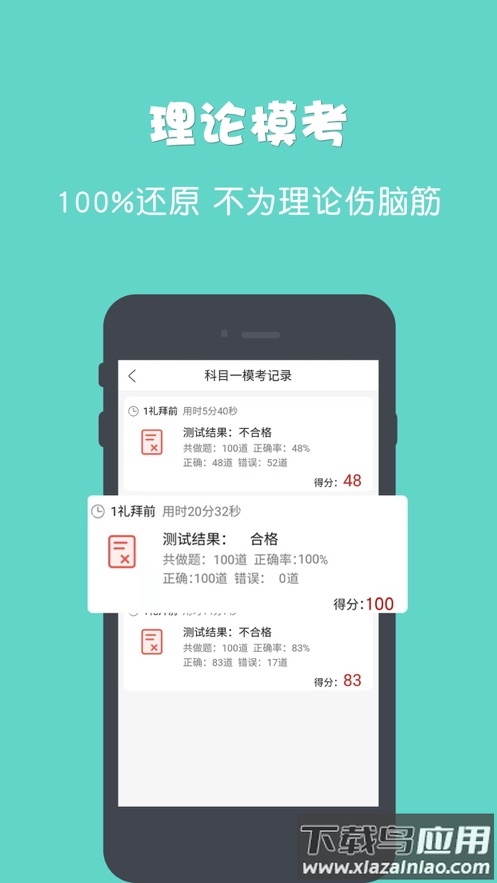 驾所通app下载安装最新版截图4