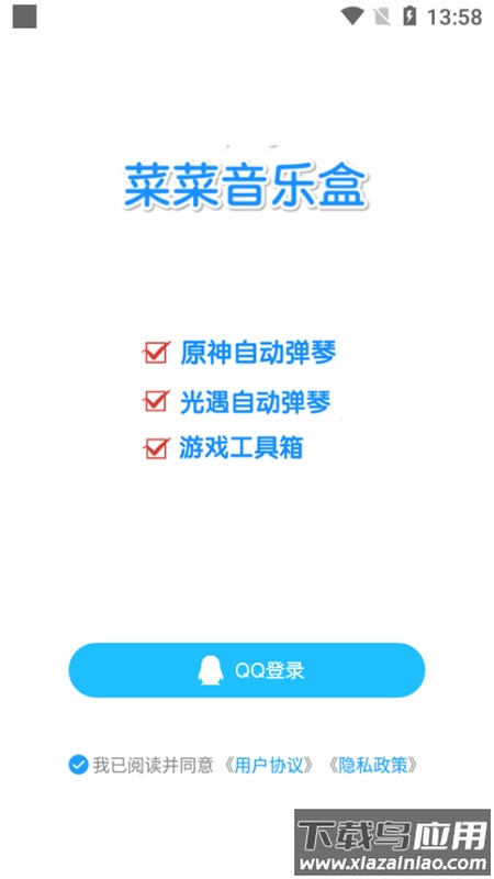 光遇菜菜音乐盒下载安装