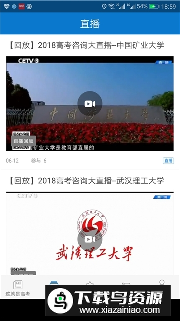 长安书院(中国教育电视台app手机版)截图1