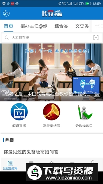 长安书院(中国教育电视台app手机版)截图3