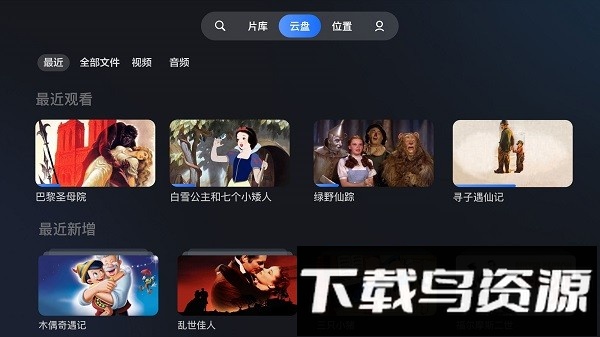 迅雷云盘tv版最新版最新版截图3