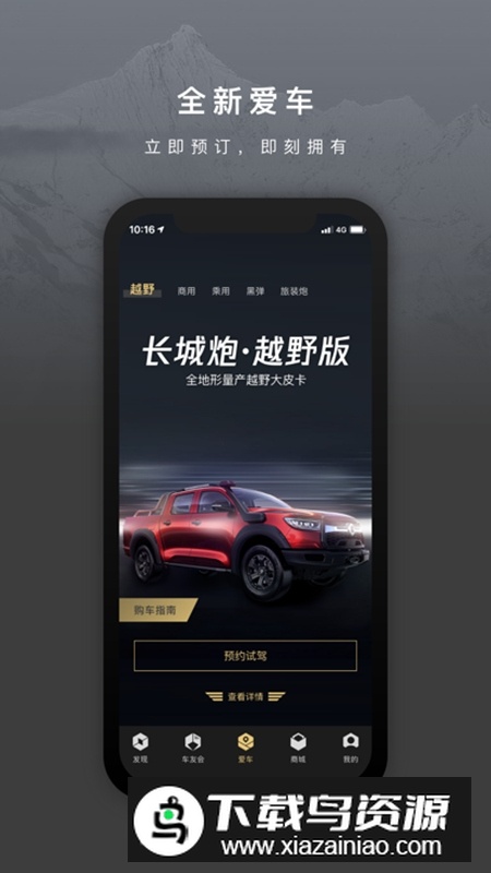 长城炮安卓版客户端截图3