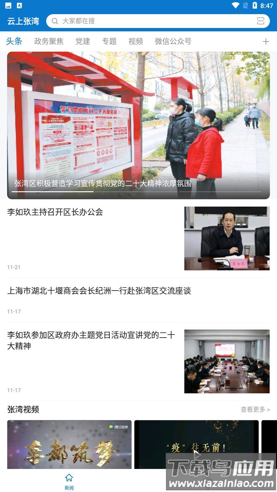 云上张湾APP最新版截图2
