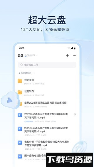 迅雷云盘最新版截图1