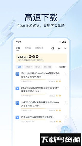 迅雷云盘最新版截图4