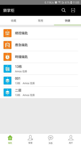锁掌柜app