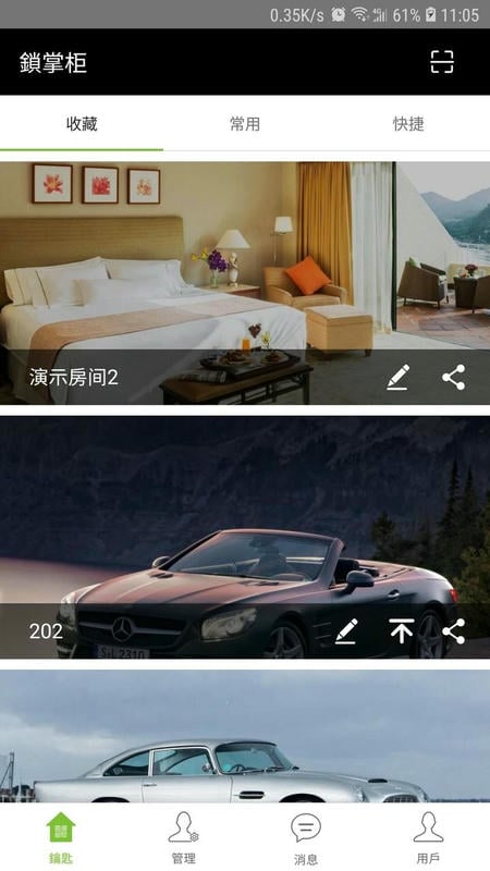 锁掌柜酒店管理系统最新版截图2