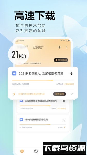 迅雷6手机版截图1