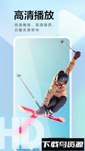 迅雷6手机版截图3