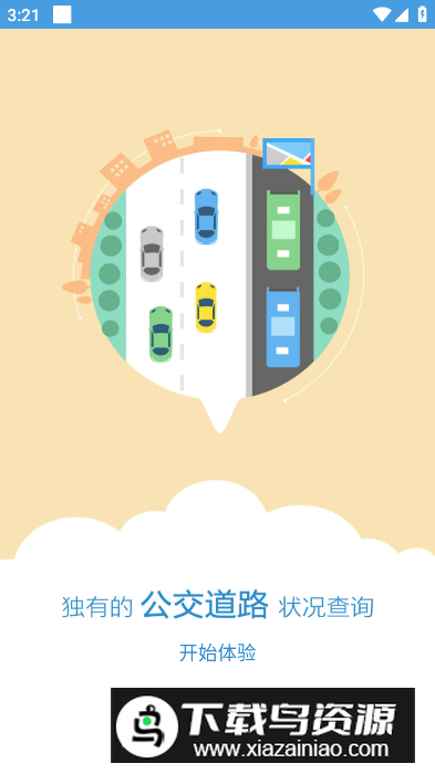 长兴公交app最新版截图2