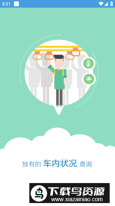 长兴公交app最新版截图3