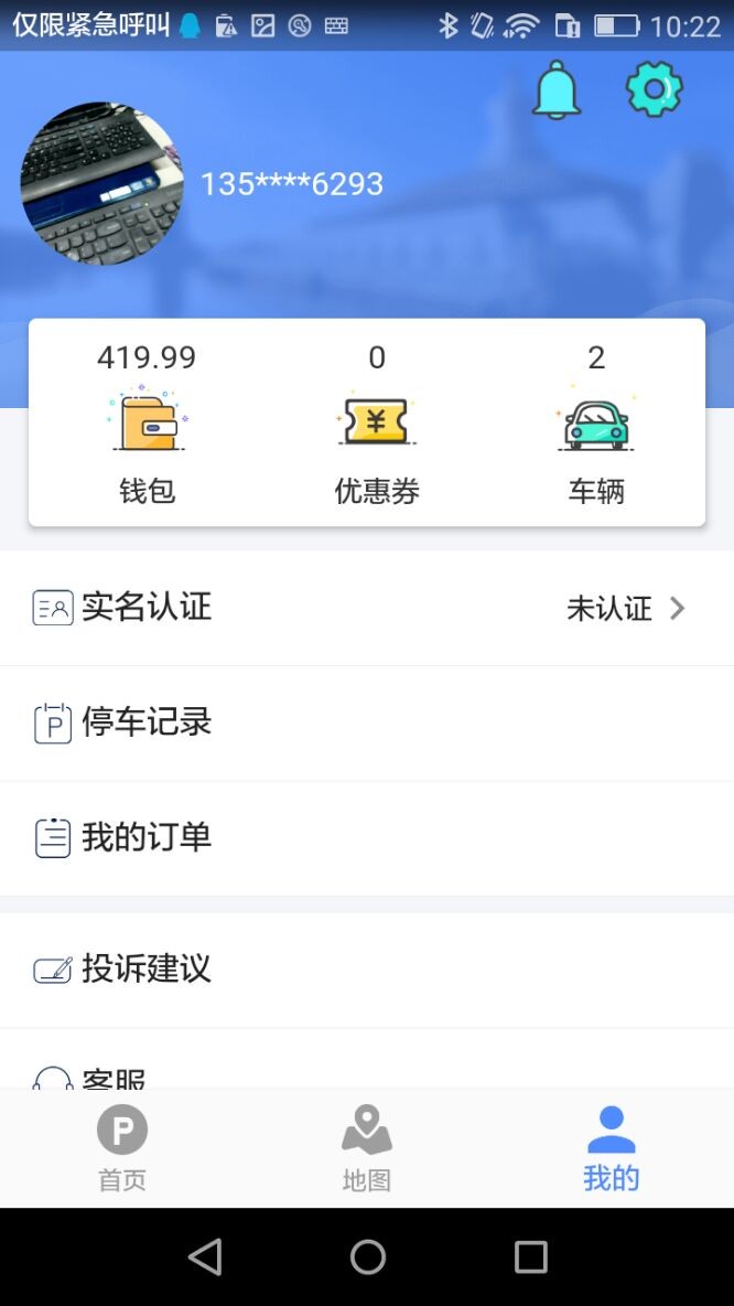 启东智停系统最新版截图3