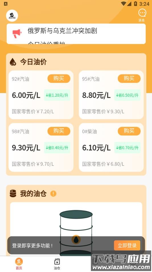 数字油仓APP最新版截图3