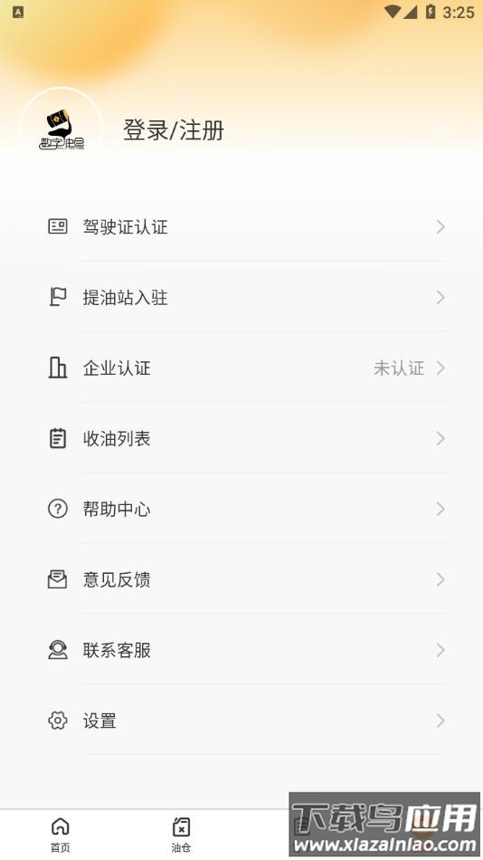 数字油仓APP最新版截图4