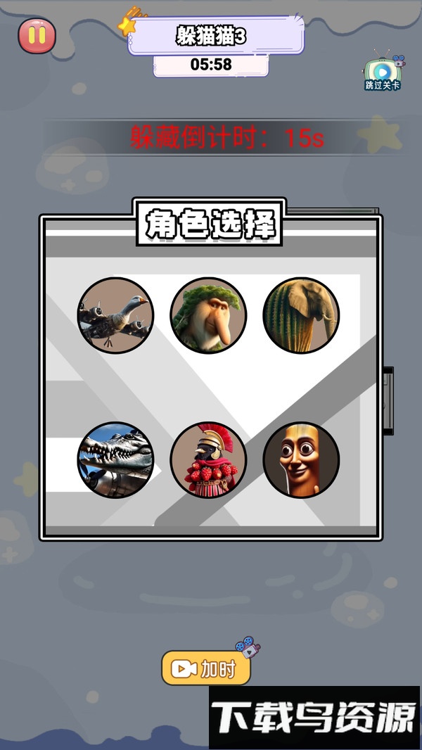 迅速选择躲藏的地方最新版截图3