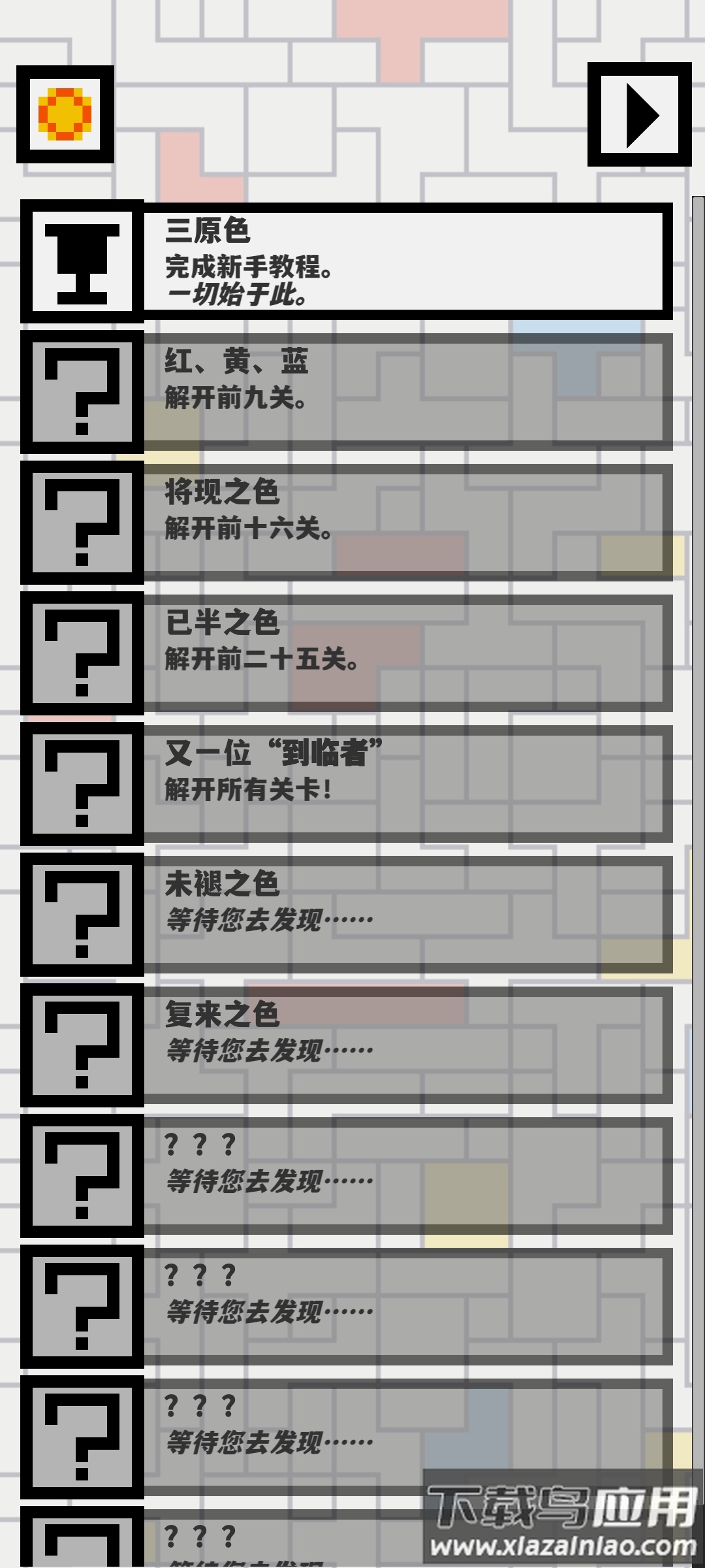 欧德里安游戏(Ondrian)最新版截图5