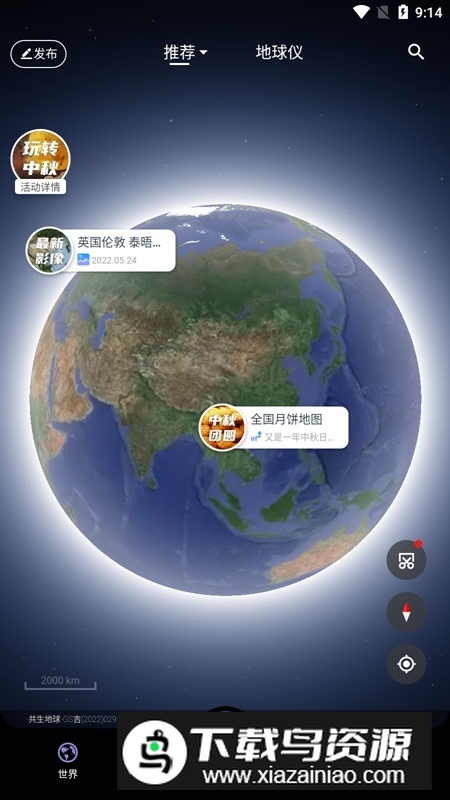 长光卫星共生地球app官方版截图1