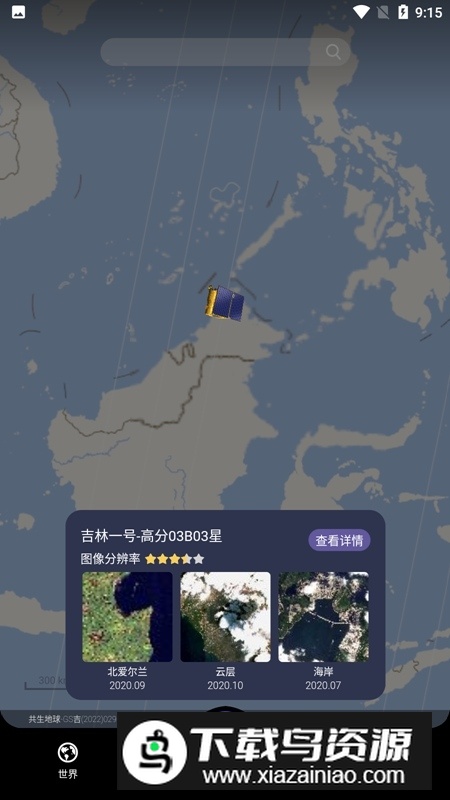 长光卫星共生地球app官方版截图5