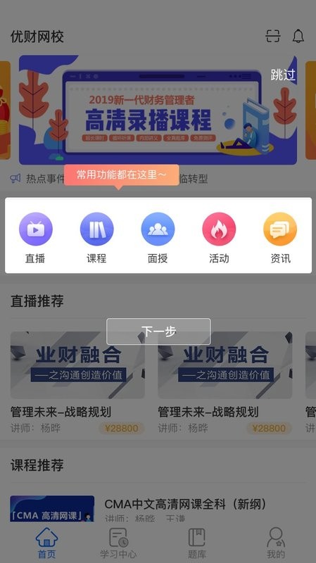 优财CMA网校平台最新版截图1