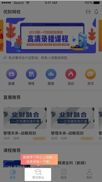 优财CMA网校平台最新版截图2