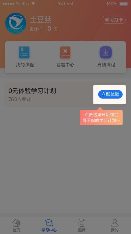 优财CMA网校平台最新版截图4