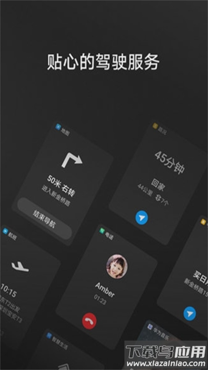 HiCar智行app最新版截图2
