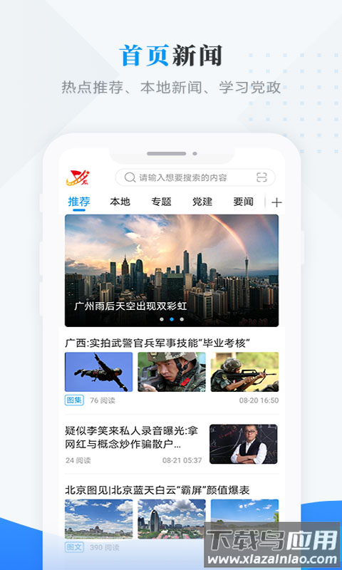 集贤融媒app下载最新版截图2
