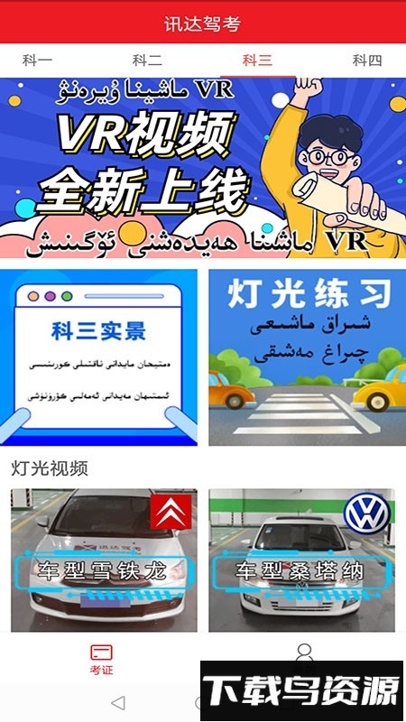 迅达驾考软件截图1