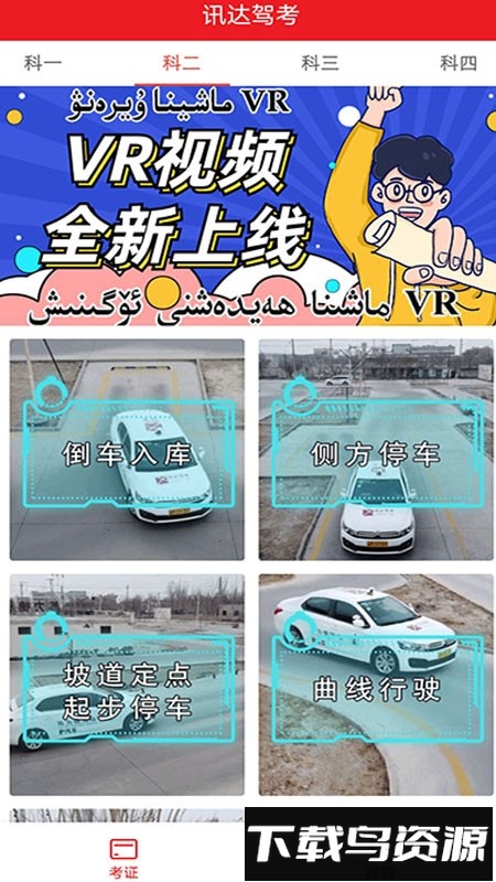 迅达驾考软件截图2