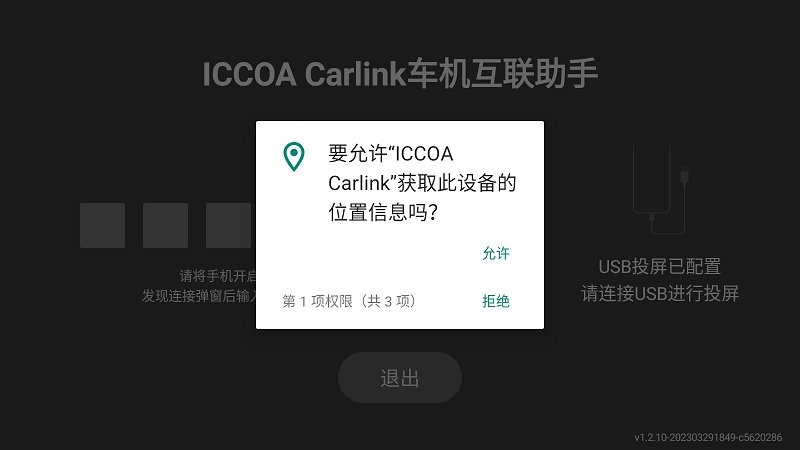 iccoa carlink车机端安装包最新版截图1