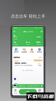 迅达约车官方版最新版截图1