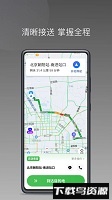 迅达约车官方版最新版截图3