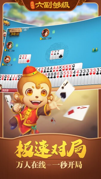 同城游六副够级下载