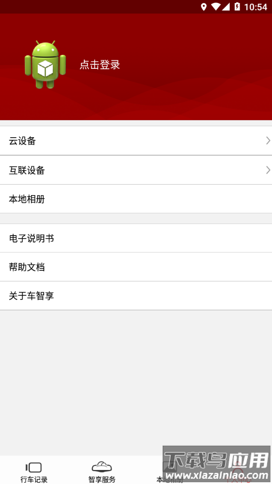 车智享app下载最新版截图1