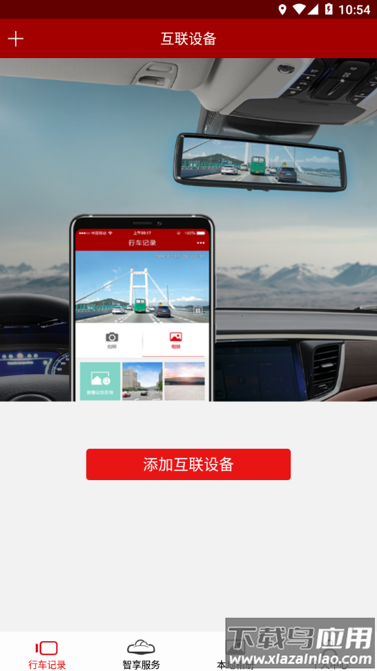 车智享app下载最新版截图2