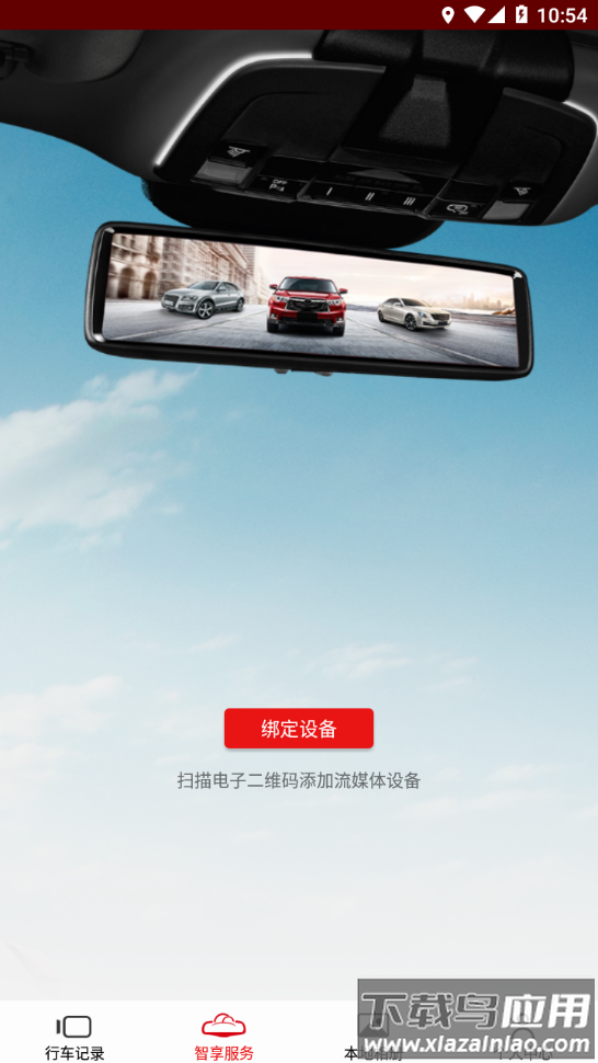 车智享app下载最新版截图4