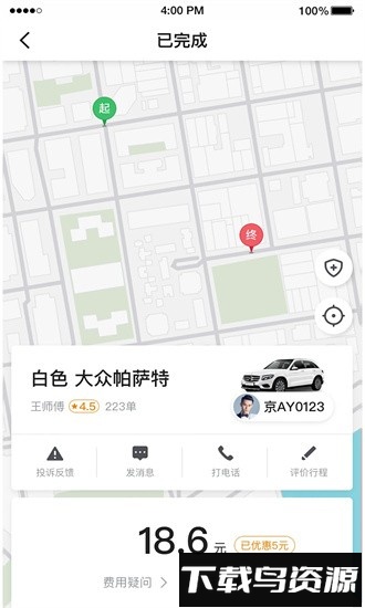 迅达出行官方版最新版截图1