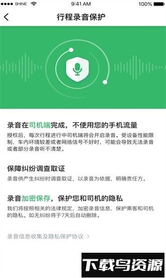 迅达出行官方版最新版截图2