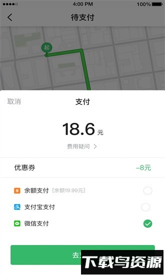 迅达出行官方版最新版截图3