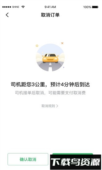 迅达出行官方版最新版截图4